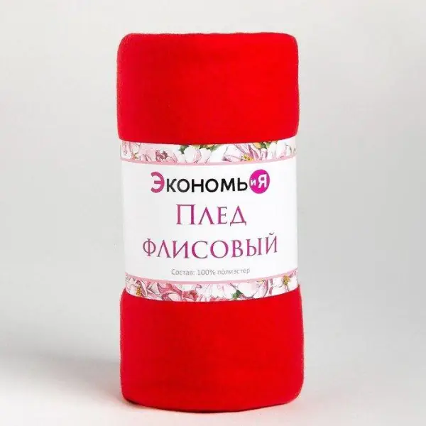 Плед Экономь и Я 150*200см, цв. красный, пл.160 г/м2, 100% п/э